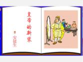 人教初中语文七上《27皇帝的新装》PPT课件 (11)