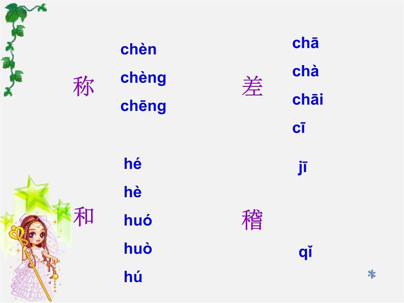 人教初中语文七上《27皇帝的新装》PPT课件 (11)06