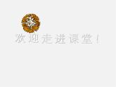 人教初中语文七上《28女娲造人》PPT课件 (9)
