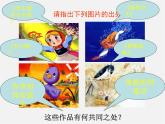 人教初中语文七上《27皇帝的新装》PPT课件 (10)