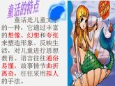 人教初中语文七上《27皇帝的新装》PPT课件 (10)