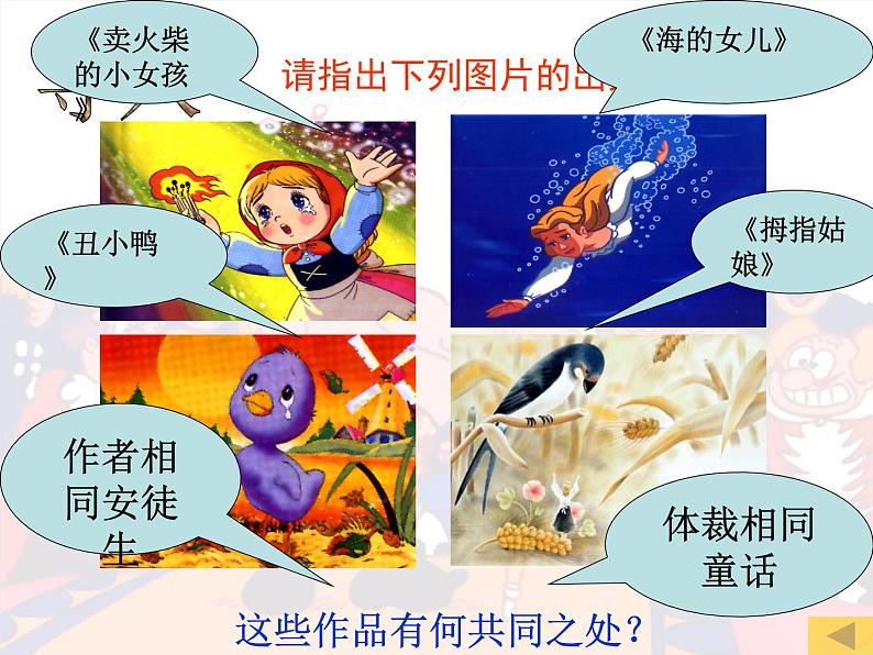 人教初中语文七上《27皇帝的新装》PPT课件 (12)第2页