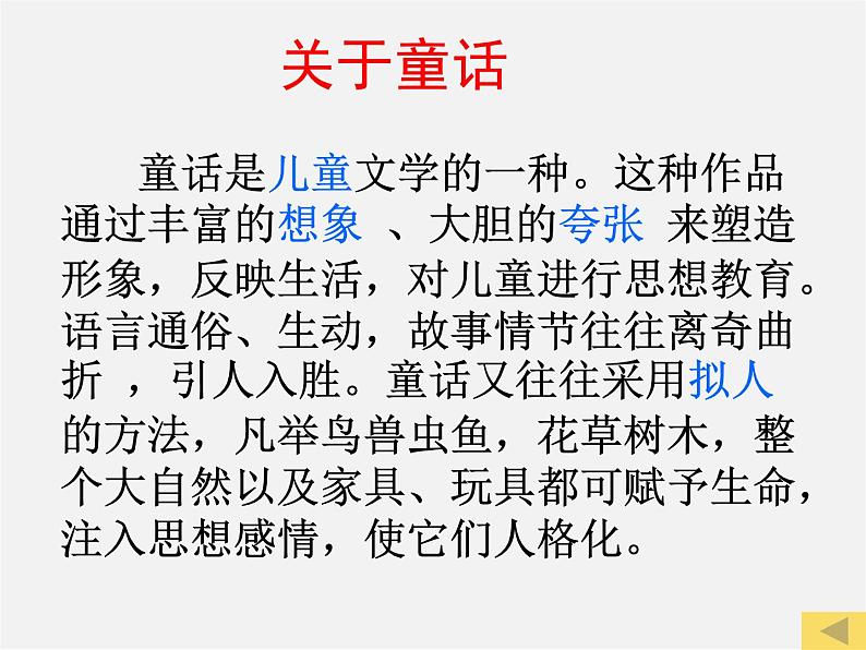 人教初中语文七上《27皇帝的新装》PPT课件 (12)第3页