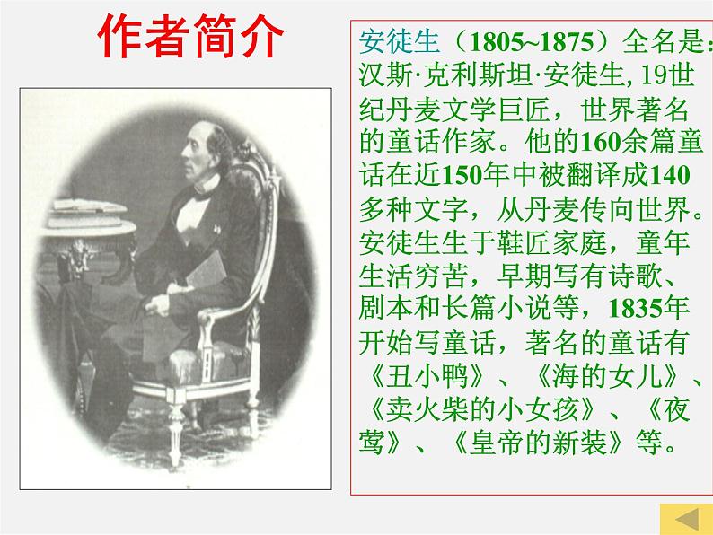 人教初中语文七上《27皇帝的新装》PPT课件 (12)第4页