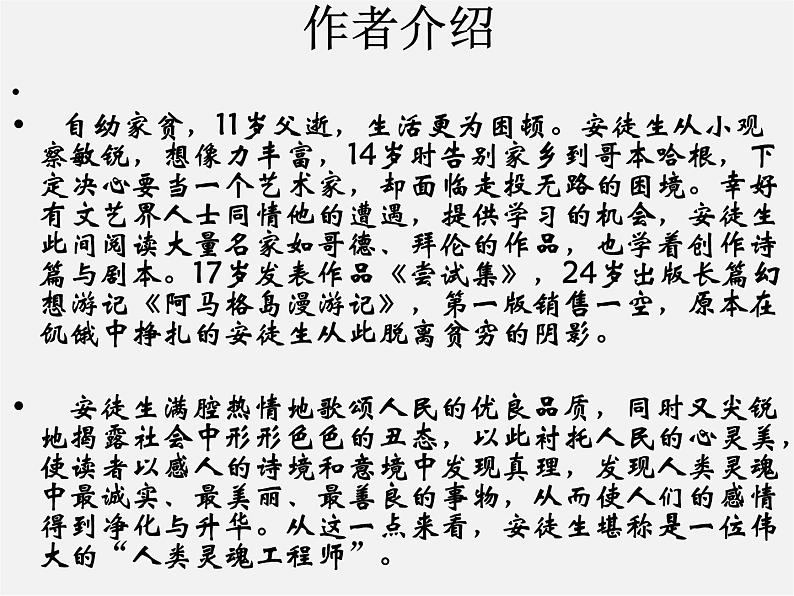 人教初中语文七上《27皇帝的新装》PPT课件 (12)第5页