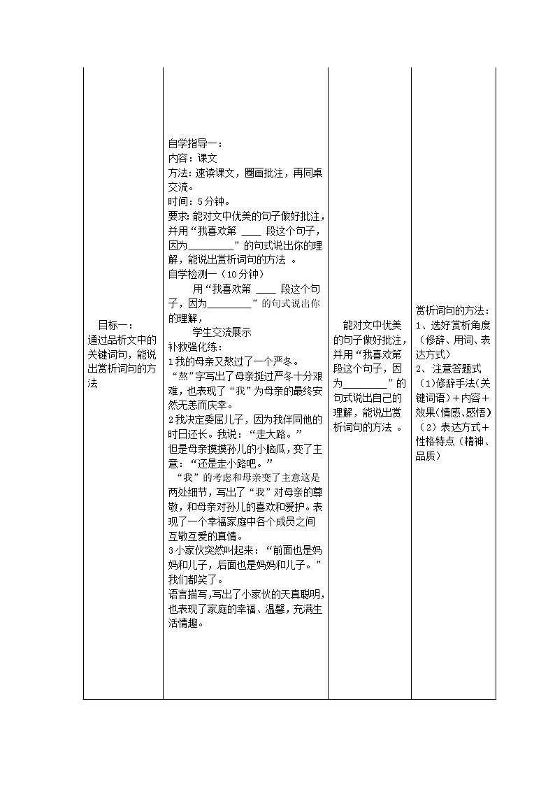 人教初中语文七上《1散步》word教案 (2)第2页