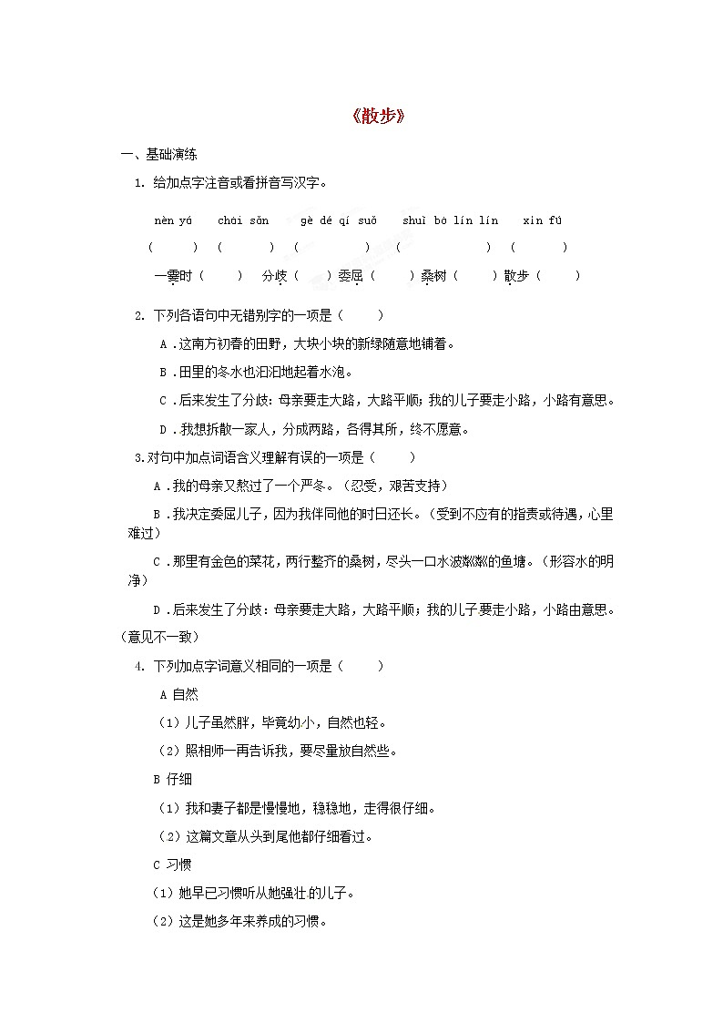 人教初中语文七上《1散步》word教案 (5)第1页