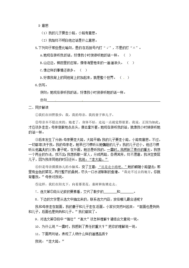 人教初中语文七上《1散步》word教案 (5)第2页