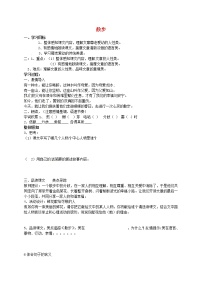 人教部编版七年级上册第二单元6 散步教学设计及反思