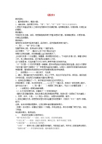 人教部编版七年级上册6 散步教案