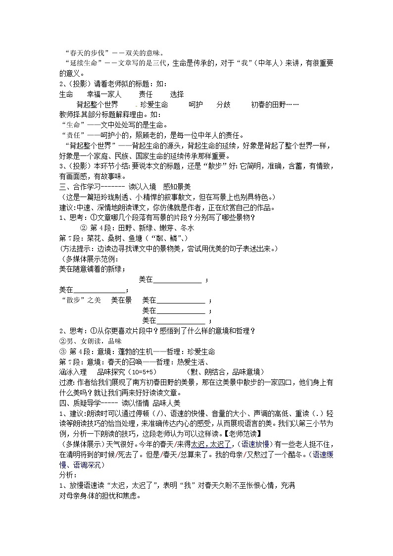 人教初中语文七上《1散步》word教案 (41)第2页