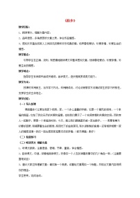 初中语文6 散步教学设计