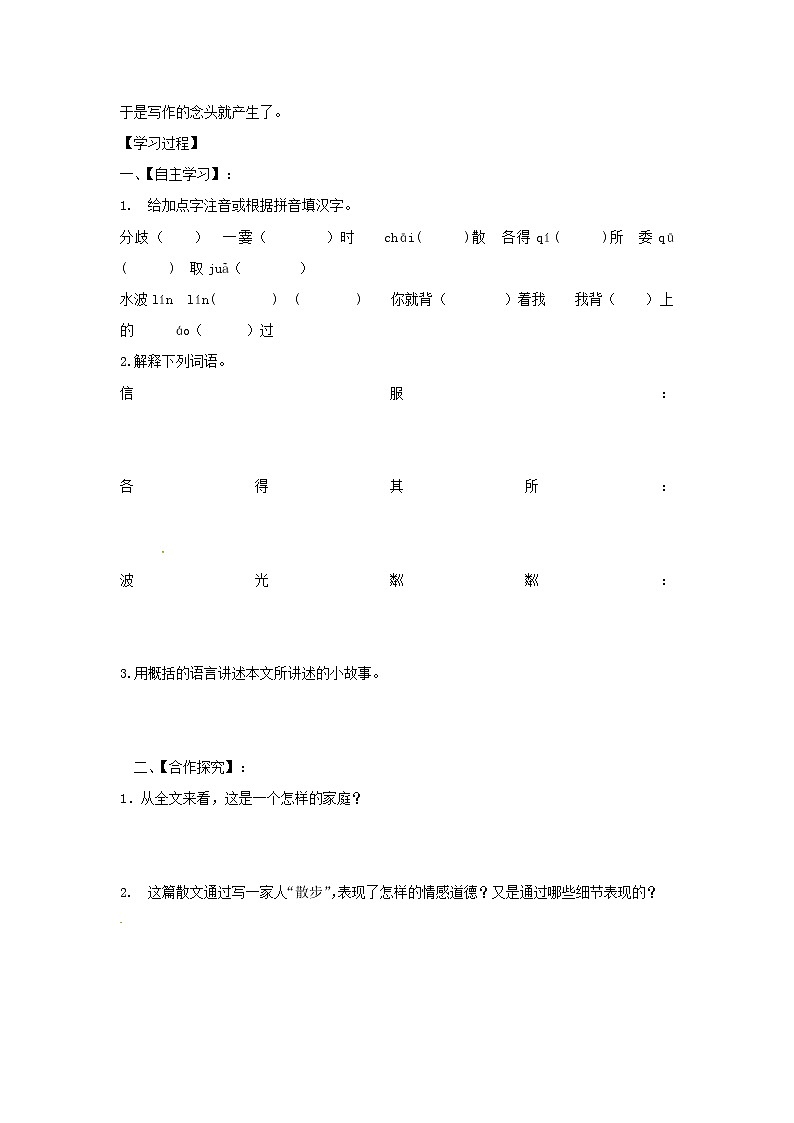 人教初中语文七上《1散步》word教案 (43)第2页