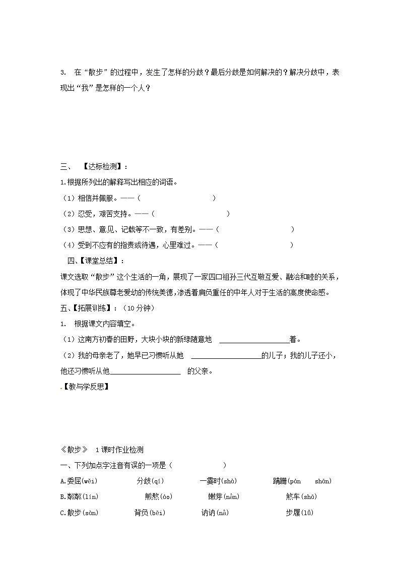 人教初中语文七上《1散步》word教案 (43)第3页