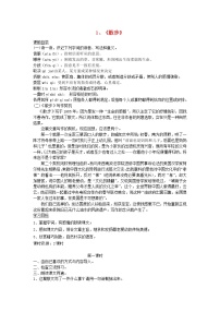 2020-2021学年第二单元6 散步教案设计