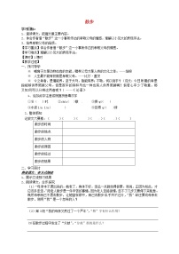 2020-2021学年6 散步教学设计