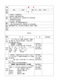 人教部编版七年级上册6 散步教学设计及反思