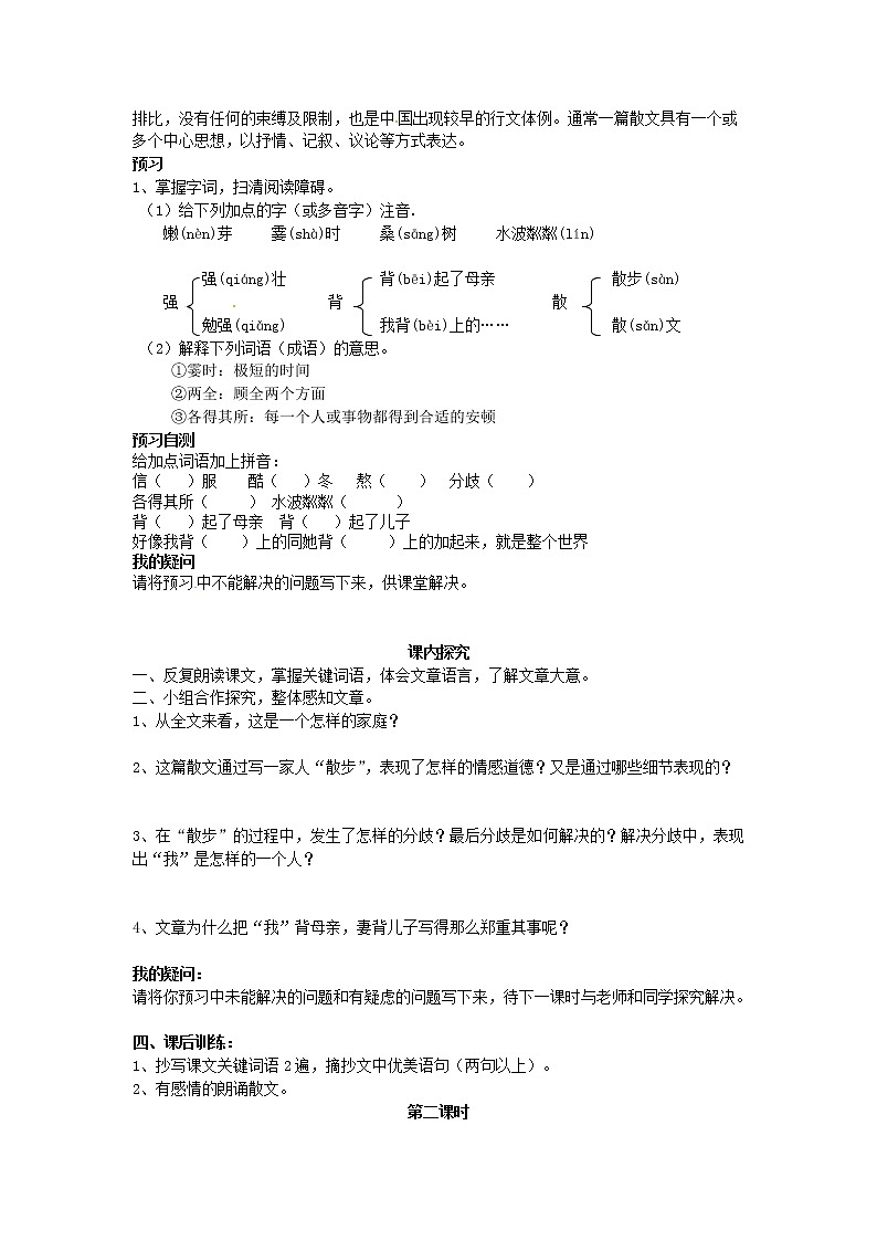 人教初中语文七上《1散步》word教案 (40)第2页