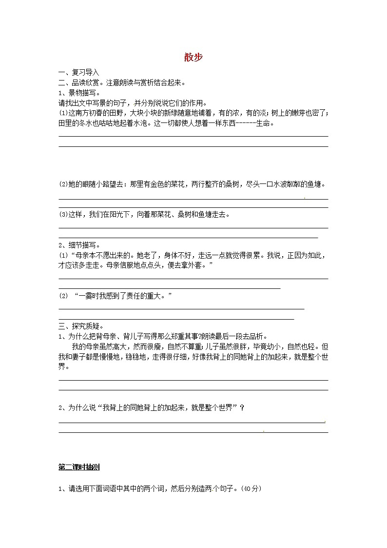 人教初中语文七上《1散步》word教案 (17)01