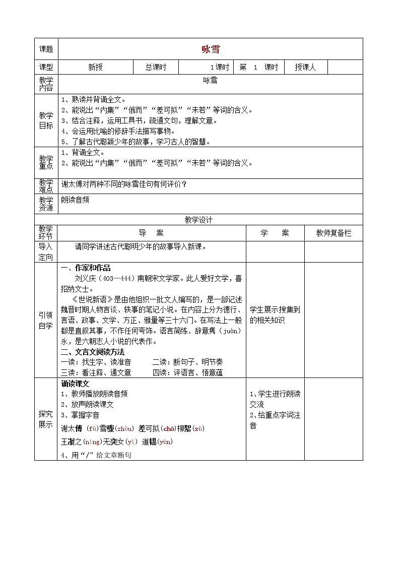 人教初中语文七上《5《世说新语》两则咏雪》word教案 (3)01