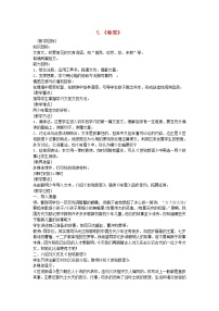 初中语文人教部编版七年级上册咏雪教学设计