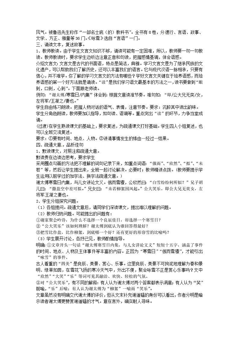 人教初中语文七上《5《世说新语》两则咏雪》word教案 (6)02