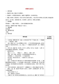 人教部编版再塑生命的人教案