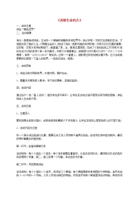 语文七年级上册再塑生命的人教学设计及反思