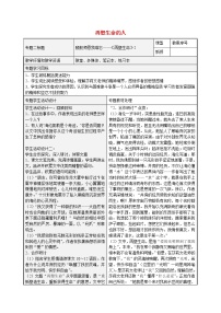 人教部编版七年级上册再塑生命的人教学设计
