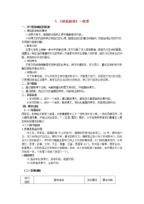 人教部编版七年级上册咏雪教学设计