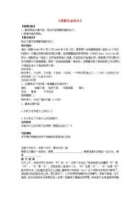 初中语文人教部编版七年级上册再塑生命的人教案设计