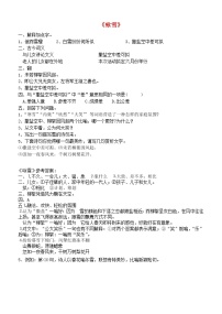 初中人教部编版咏雪教学设计