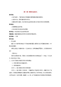人教部编版七年级上册再塑生命的人教案设计