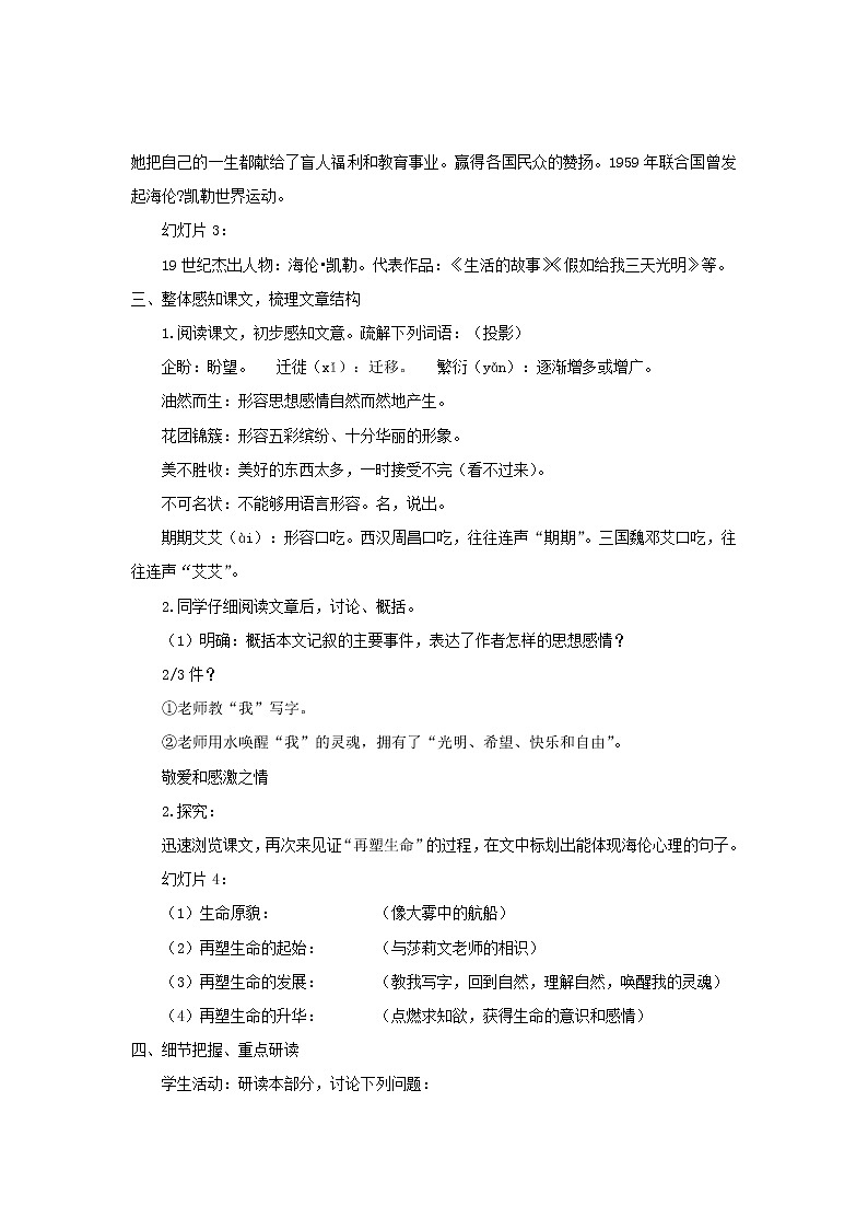 人教初中语文七上《7再塑生命的人》word教案 (9)第2页
