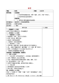 2020-2021学年咏雪教案设计