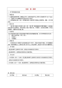 2020-2021学年1 春教案设计