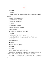 初中语文人教部编版七年级上册1 春教学设计