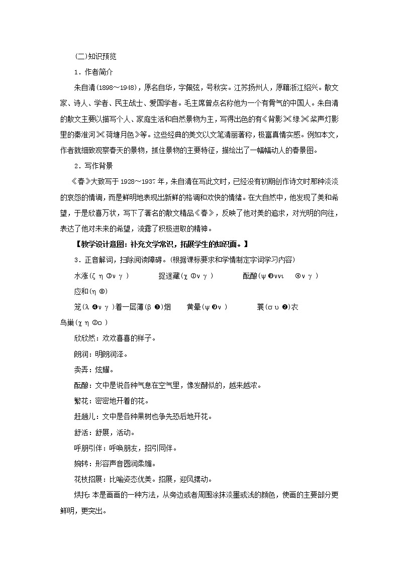 人教初中语文七上《11春》word教案 (6)02