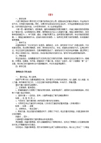 初中语文人教部编版七年级上册第一单元1 春教案