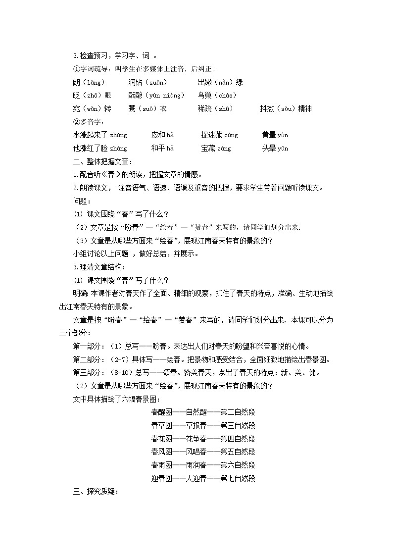 人教初中语文七上《11春》word教案 (50)第2页