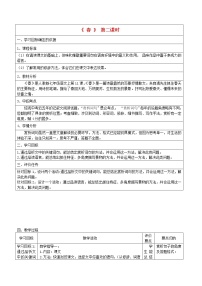 语文七年级上册1 春教学设计