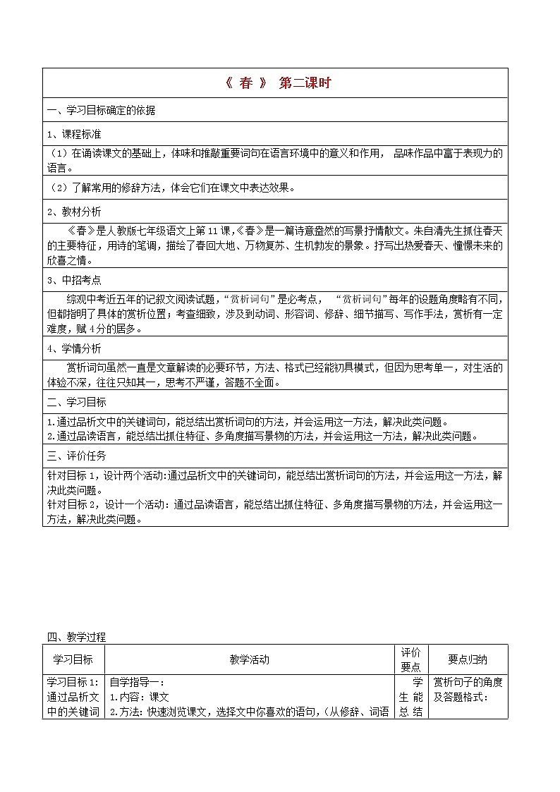 人教初中语文七上《11春》word教案 (8)第1页