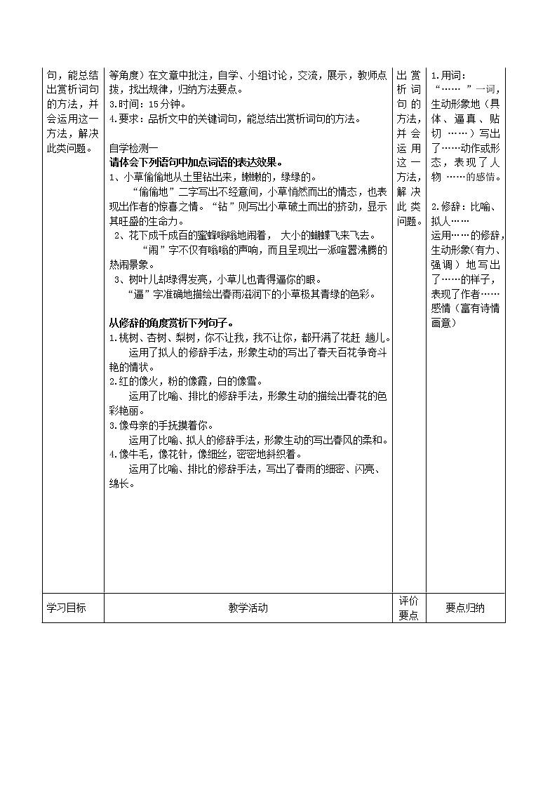 人教初中语文七上《11春》word教案 (8)第2页