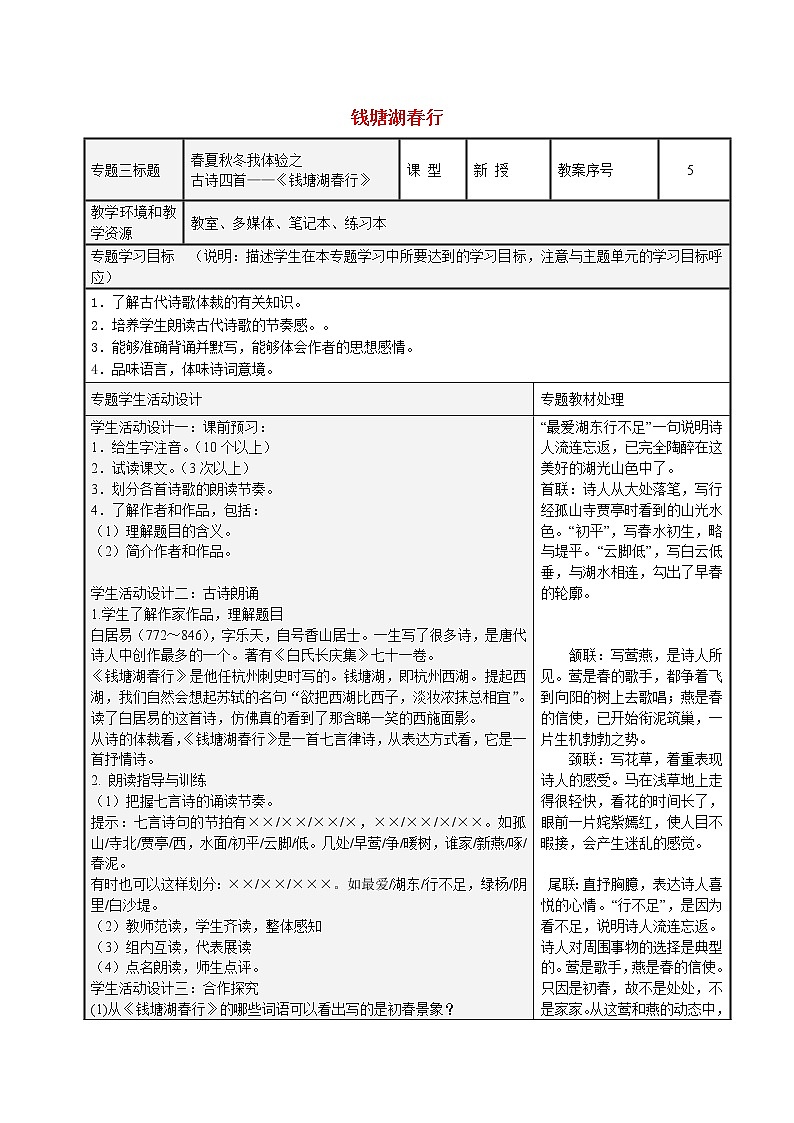 人教初中语文七上《11春》word教案 (51)第1页