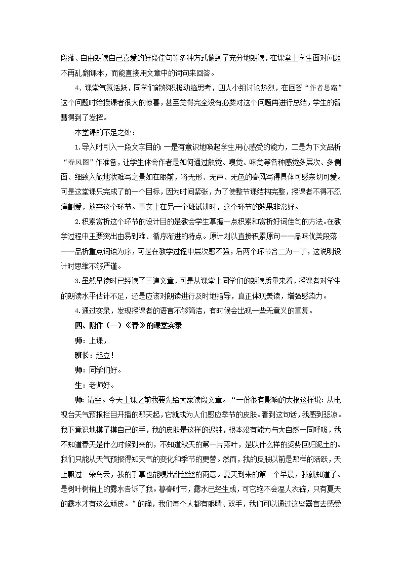 人教初中语文七上《11春》word教案 (5)第2页