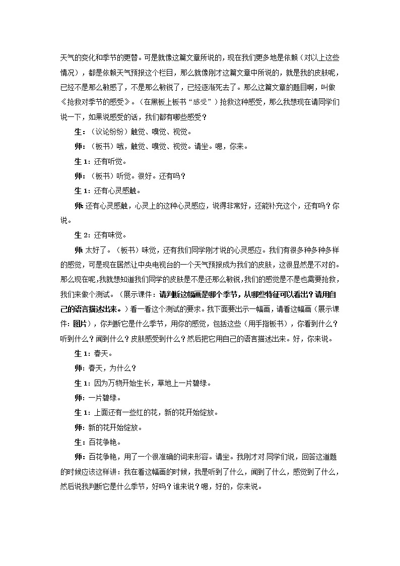 人教初中语文七上《11春》word教案 (5)第3页