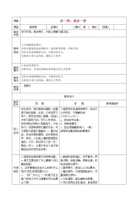 初中语文人教部编版七年级上册14* 走一步，再走一步教案设计