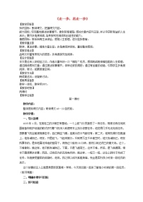 初中语文人教部编版七年级上册14* 走一步，再走一步教学设计