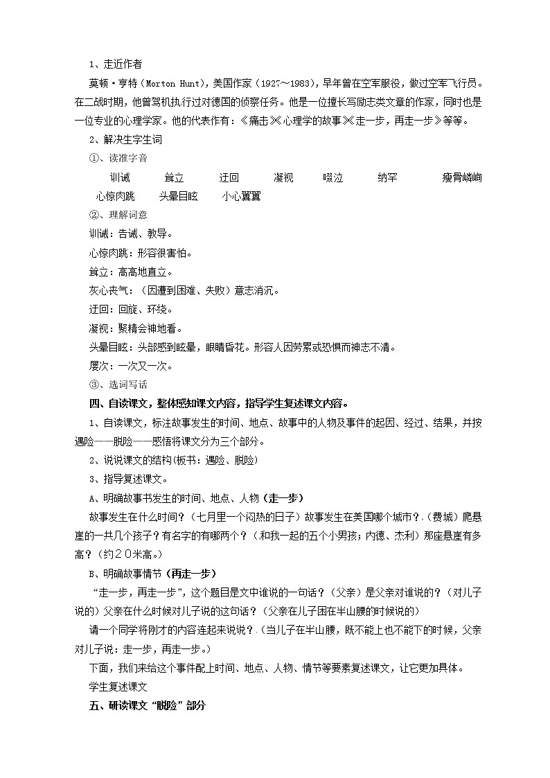 人教初中语文七上《17走一步，再走一步》word教案 (8)02