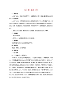 人教部编版七年级上册第四单元14* 走一步，再走一步教案
